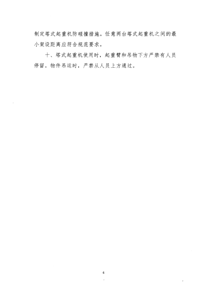 轉(zhuǎn)發(fā)住房和城鄉(xiāng)建設(shè)部安全生產(chǎn)管理委員會(huì)辦公室關(guān)于印發(fā)起重機(jī)械、基坑工程等五項(xiàng)危險(xiǎn)性較大的分部分項(xiàng)工程施工安全要點(diǎn)的通知