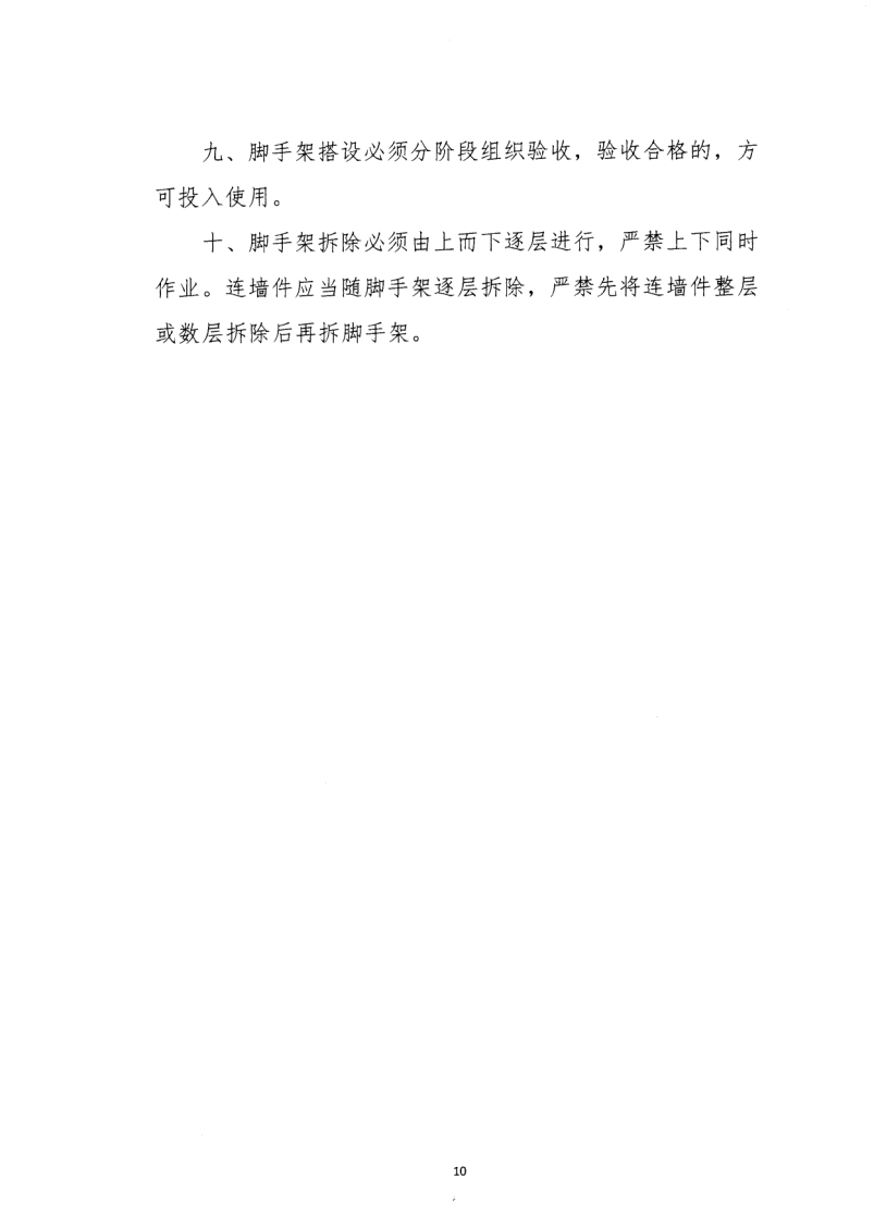 轉(zhuǎn)發(fā)住房和城鄉(xiāng)建設(shè)部安全生產(chǎn)管理委員會(huì)辦公室關(guān)于印發(fā)起重機(jī)械、基坑工程等五項(xiàng)危險(xiǎn)性較大的分部分項(xiàng)工程施工安全要點(diǎn)的通知
