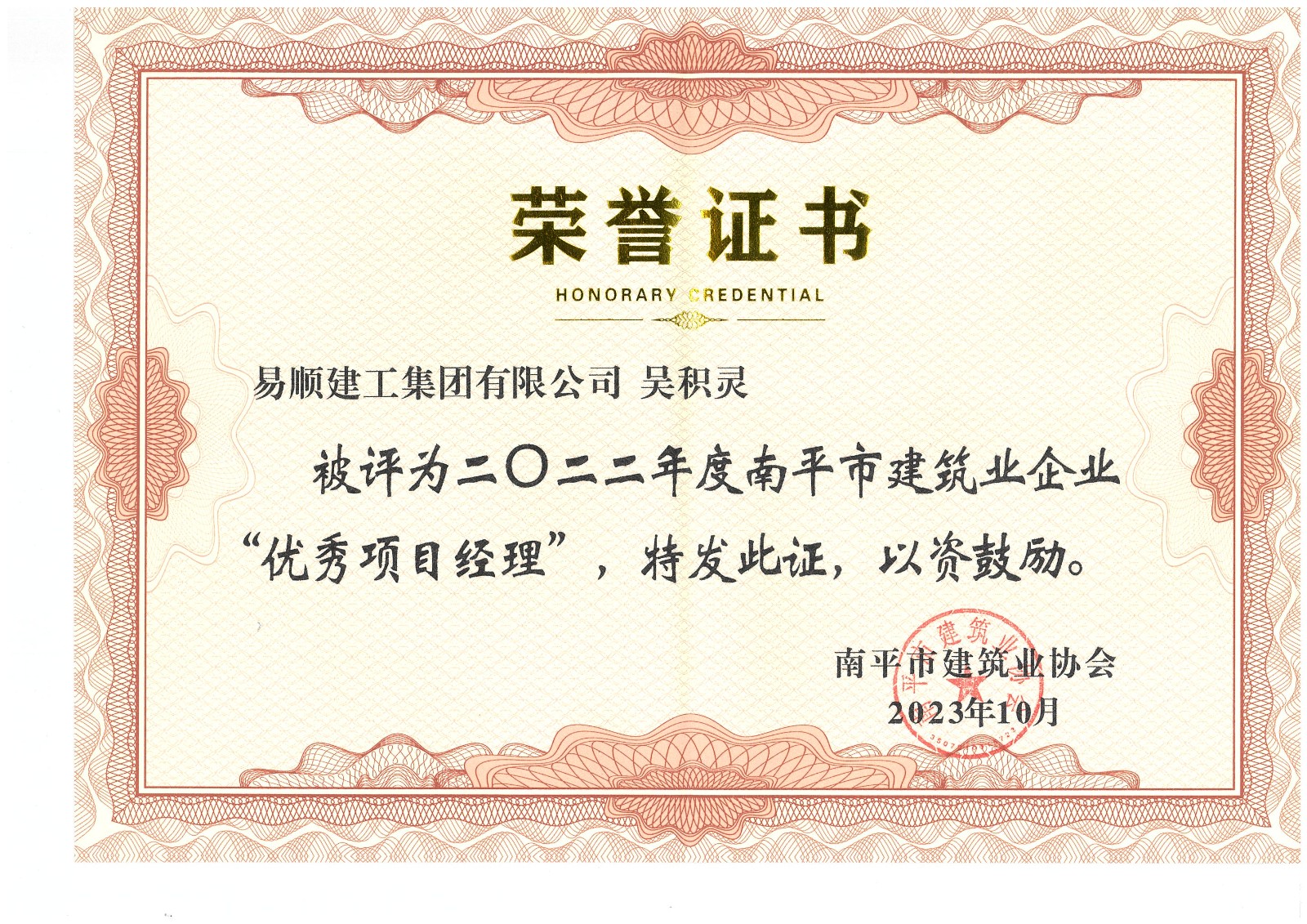 喜報(bào)！易順建工集團(tuán)有限公司喜獲“2022年度先進(jìn)單位”榮譽(yù)稱號