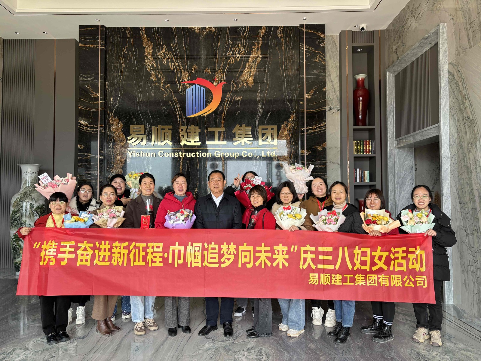“攜手奮進新征程，巾幗建工新時代”易順建工集團舉行三八婦女節(jié)慶祝大會